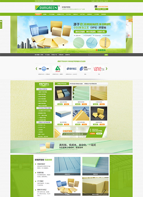 南京歐格XPS擠塑板營銷型網(wǎng)站建設案例